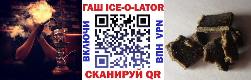 Гашиш Ice-O-Lator  Демидов 